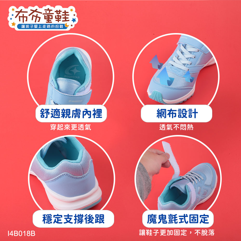 Moonstar日本月星天空藍兒童機能運動鞋